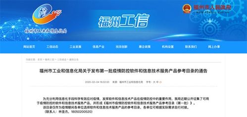 銳捷兩大方案入選福州市首批疫情防控軟件和信息技術服務產品參考目錄，技術服務助力精準防控